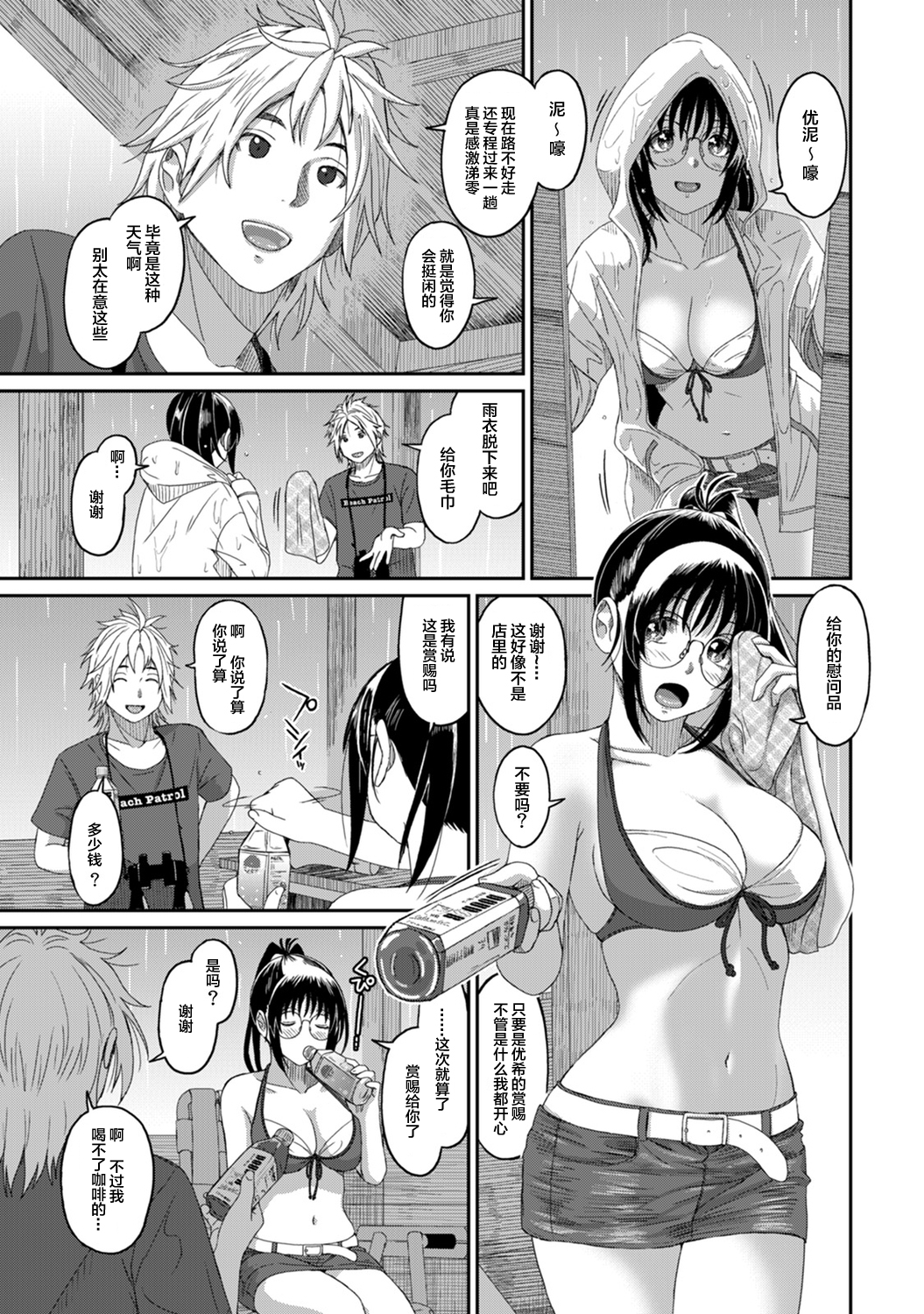 [椋蔵] ラレフレ [椋蔵] ラレフレ 第3页