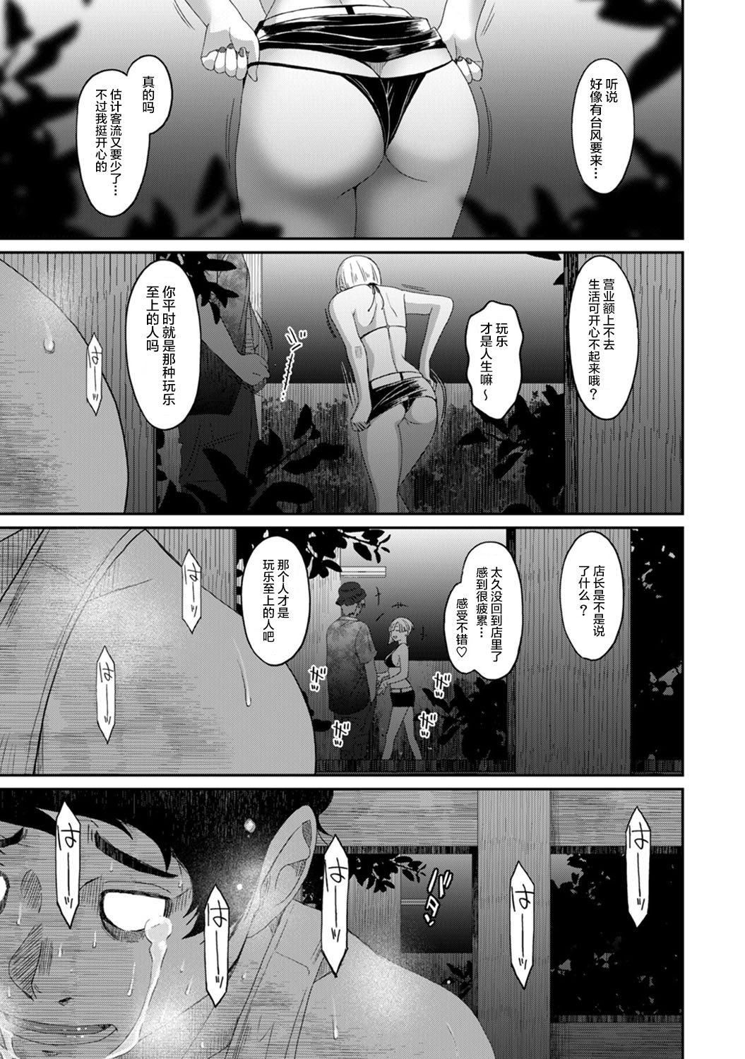 [椋蔵] ラレフレ [椋蔵] ラレフレ 第17页