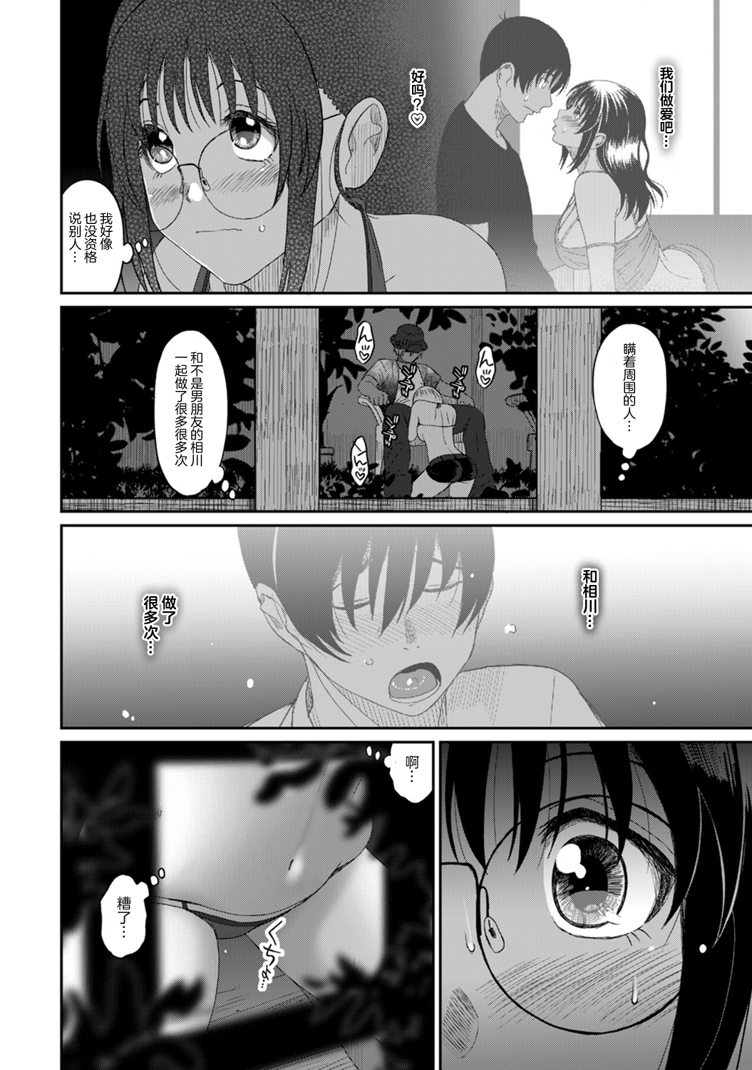 [椋蔵] ラレフレ [椋蔵] ラレフレ 第6页