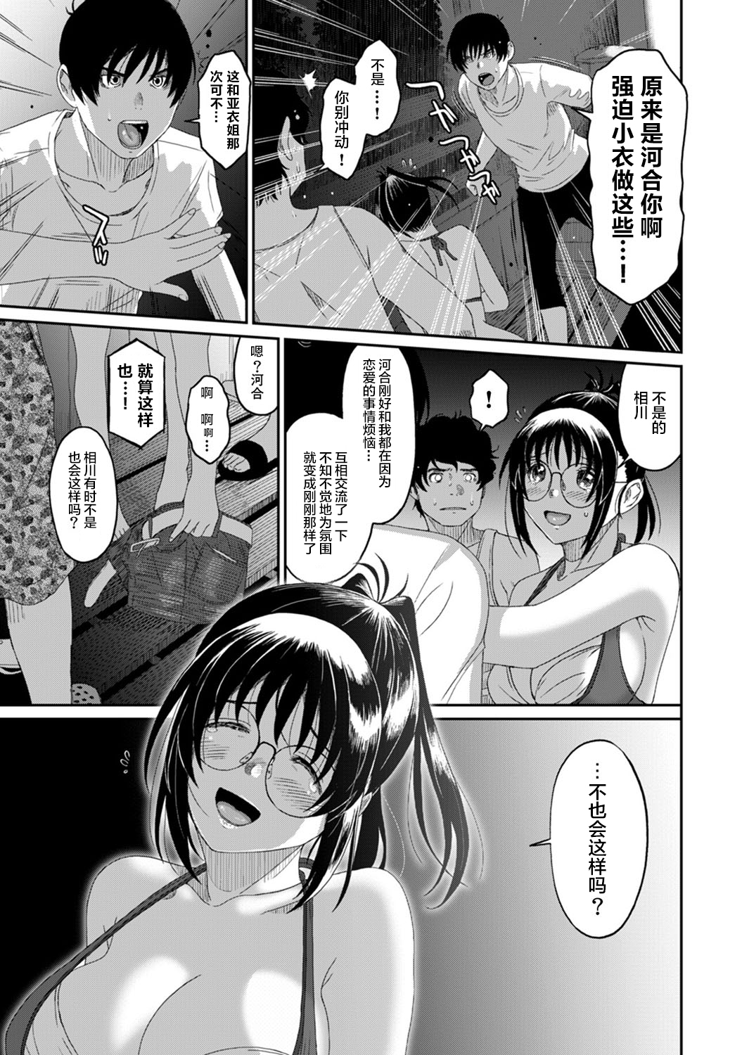 [椋蔵] ラレフレ [椋蔵] ラレフレ 第15页