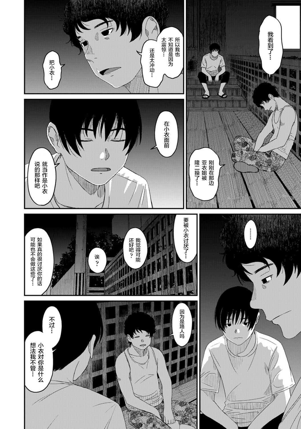 [椋蔵] ラレフレ [椋蔵] ラレフレ 第8页