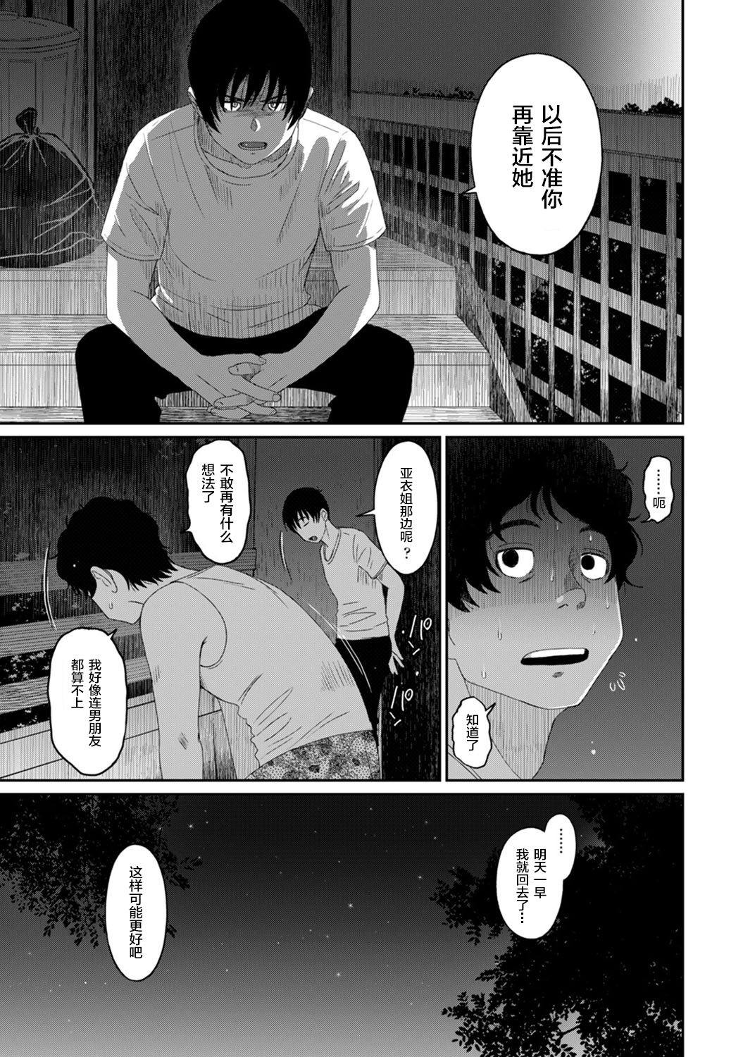 [椋蔵] ラレフレ [椋蔵] ラレフレ 第9页