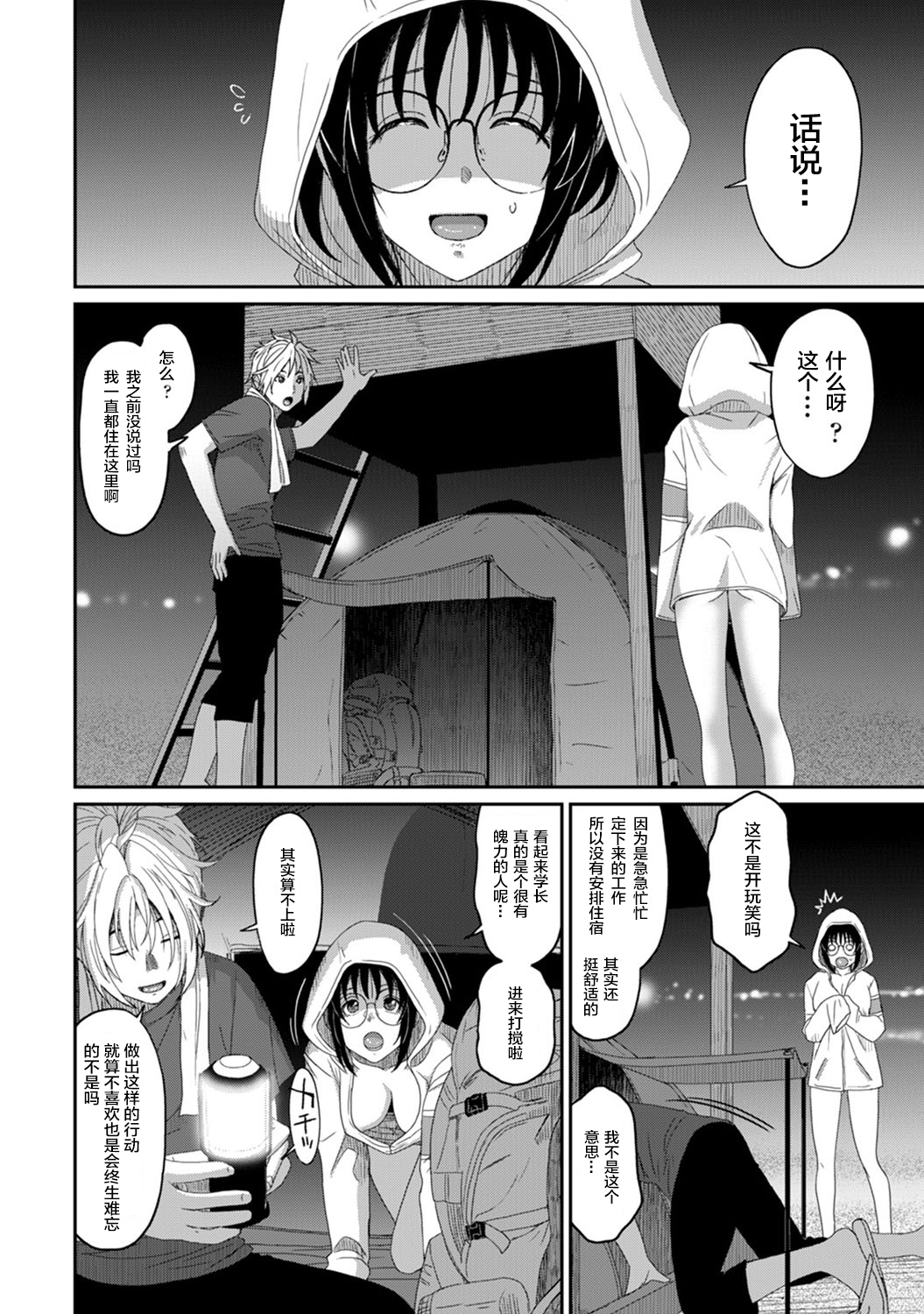[椋蔵] ラレフレ [椋蔵] ラレフレ 第10页