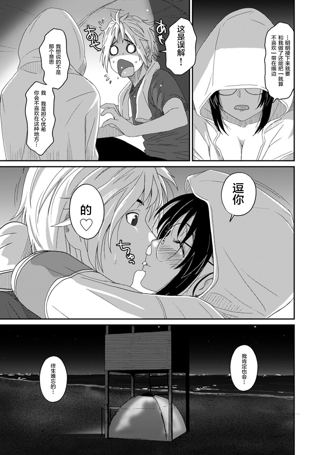 [椋蔵] ラレフレ [椋蔵] ラレフレ 第11页