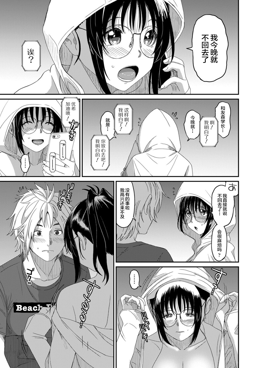 [椋蔵] ラレフレ [椋蔵] ラレフレ 第13页