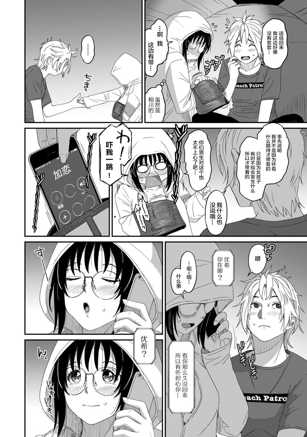 [椋蔵] ラレフレ [椋蔵] ラレフレ 第12页