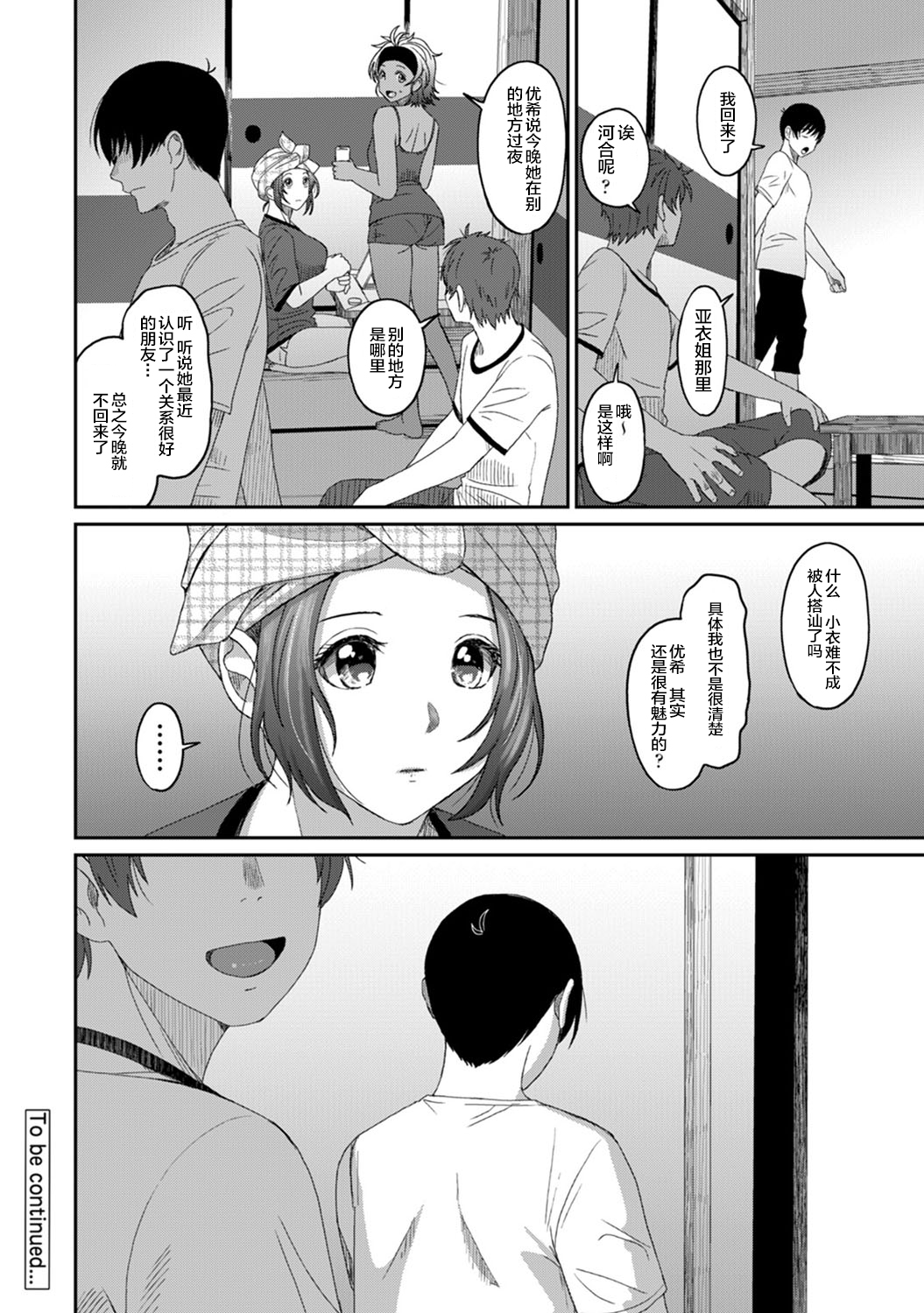 [椋蔵] ラレフレ [椋蔵] ラレフレ 第16页