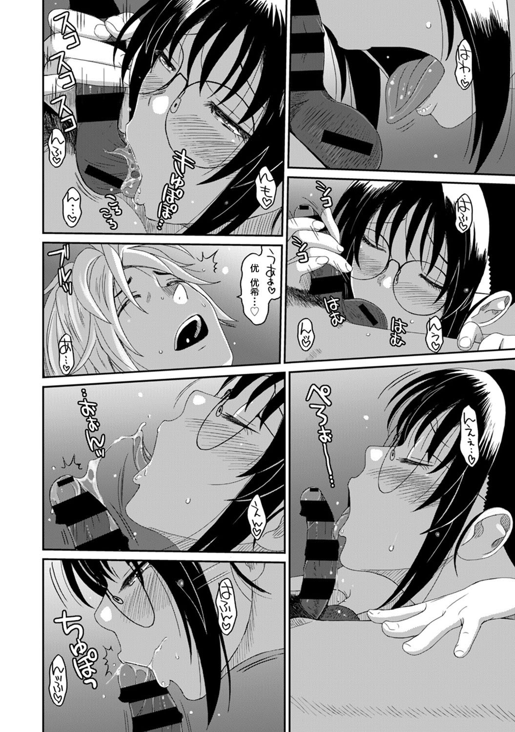 [椋蔵] ラレフレ [椋蔵] ラレフレ 第2页