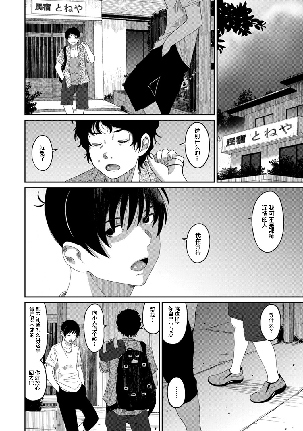 [椋蔵] ラレフレ [椋蔵] ラレフレ 第12页