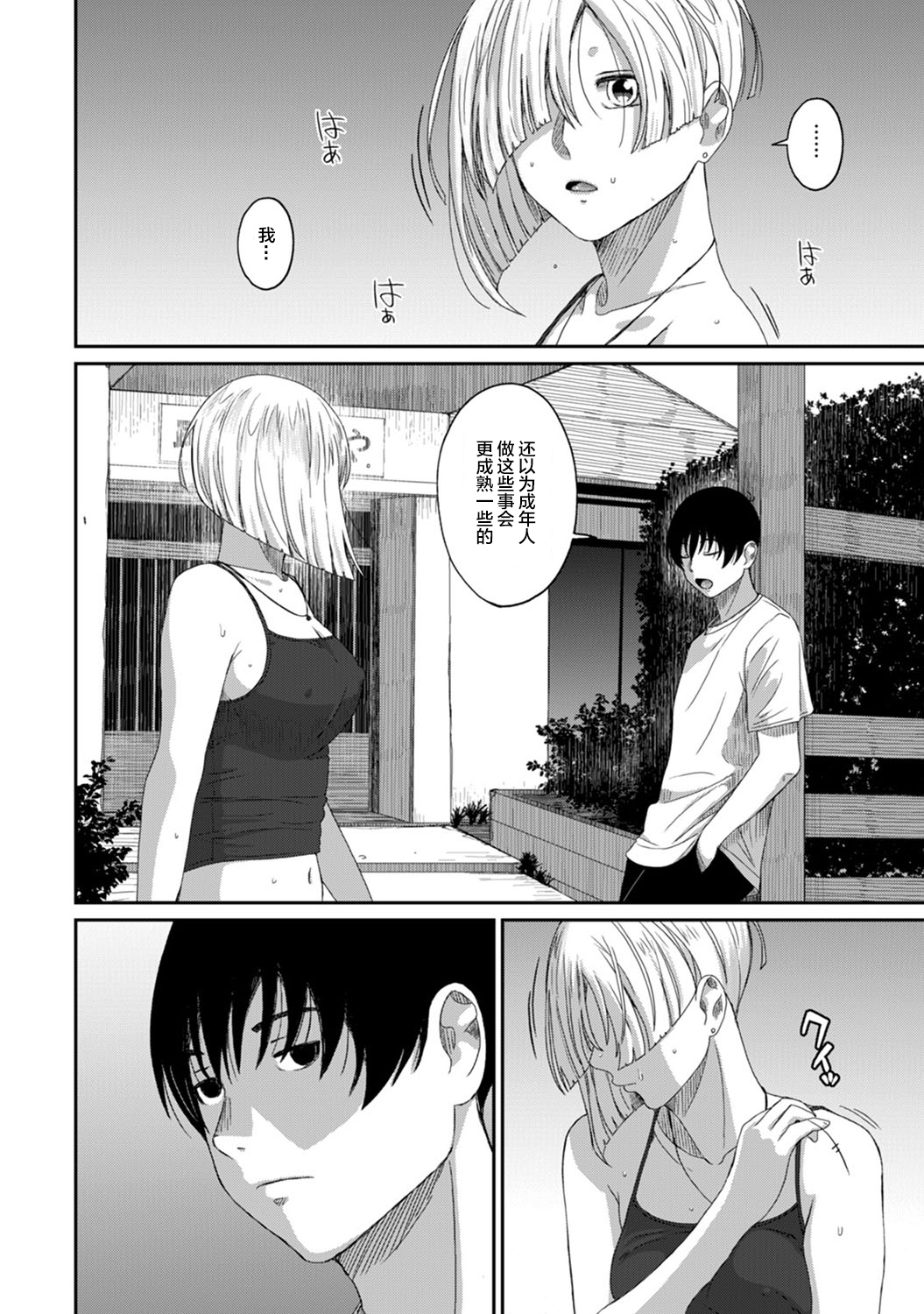 [椋蔵] ラレフレ [椋蔵] ラレフレ 第14页