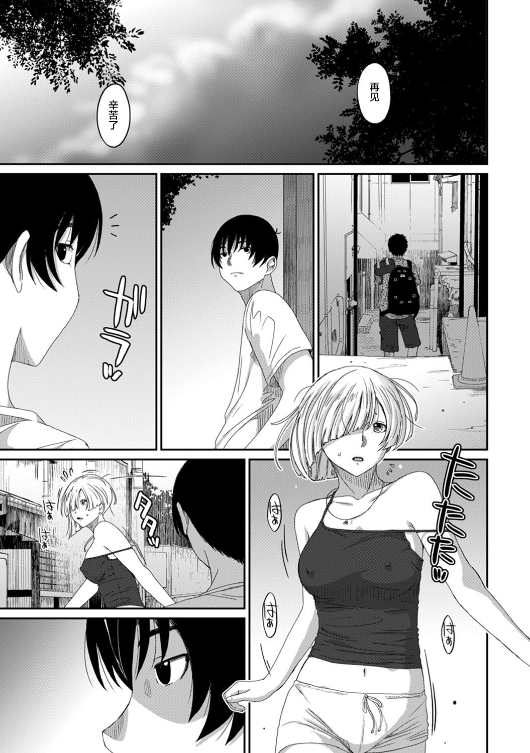 [椋蔵] ラレフレ [椋蔵] ラレフレ 第13页