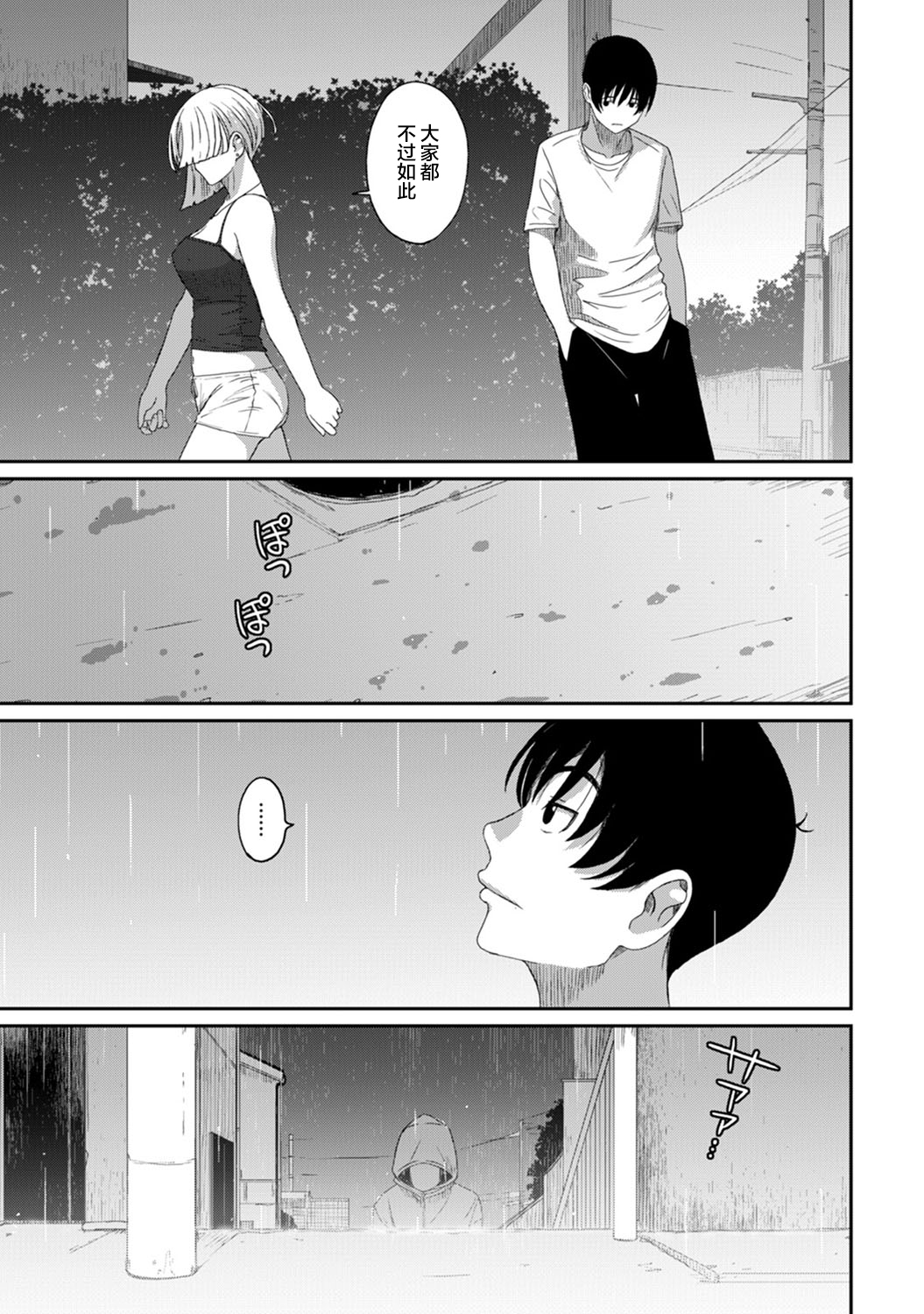 [椋蔵] ラレフレ [椋蔵] ラレフレ 第15页