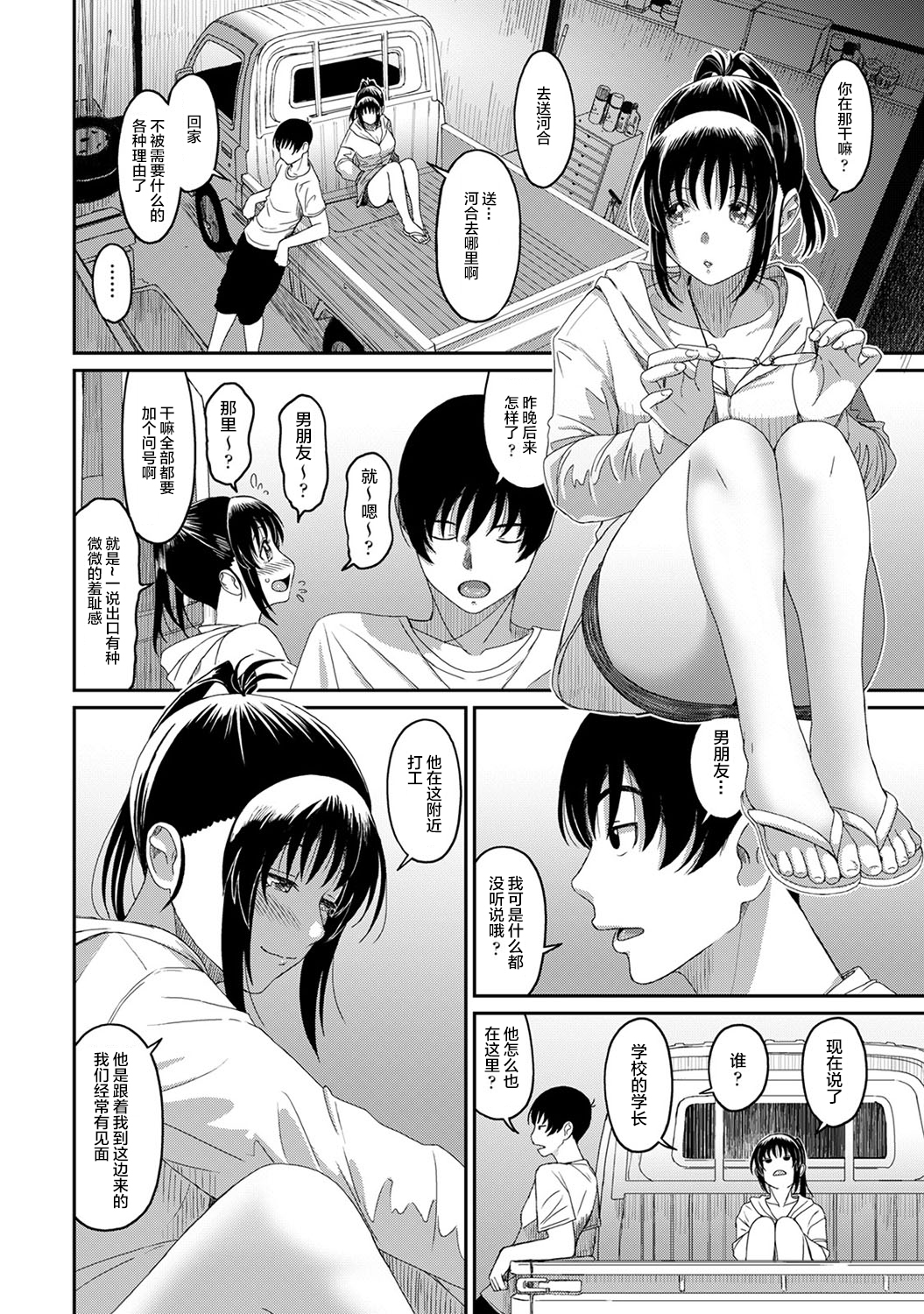[椋蔵] ラレフレ [椋蔵] ラレフレ 第20页