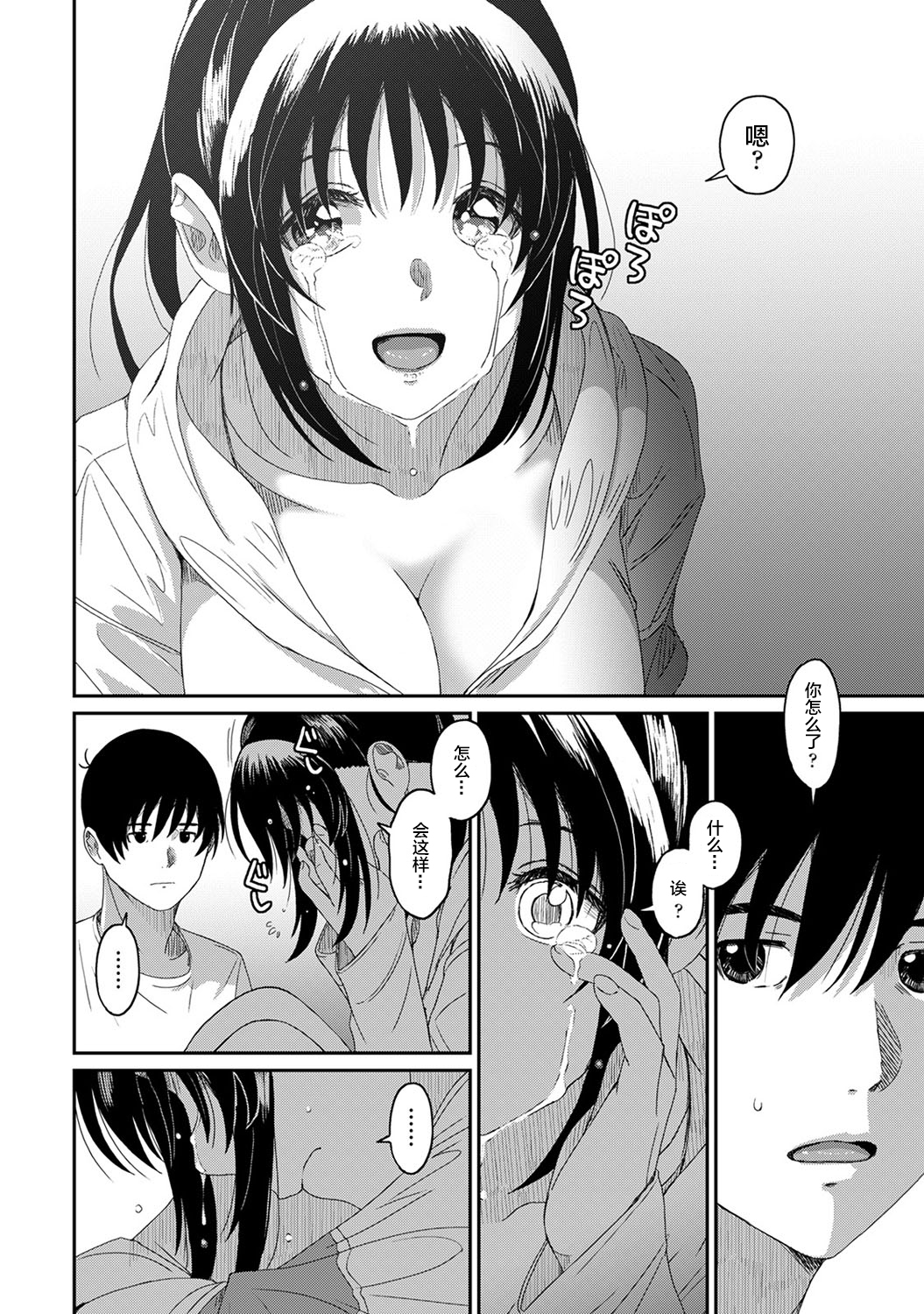 [椋蔵] ラレフレ [椋蔵] ラレフレ 第2页