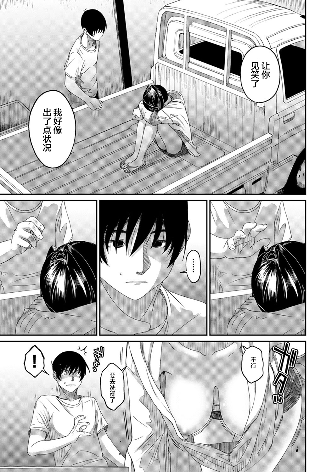 [椋蔵] ラレフレ [椋蔵] ラレフレ 第3页