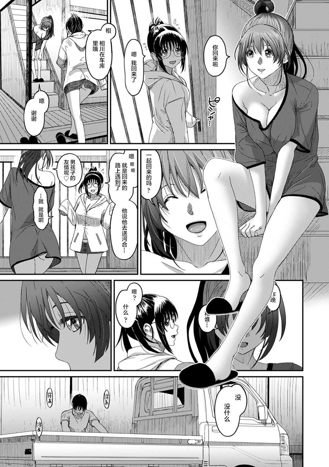 [椋蔵] ラレフレ [椋蔵] ラレフレ 第5页