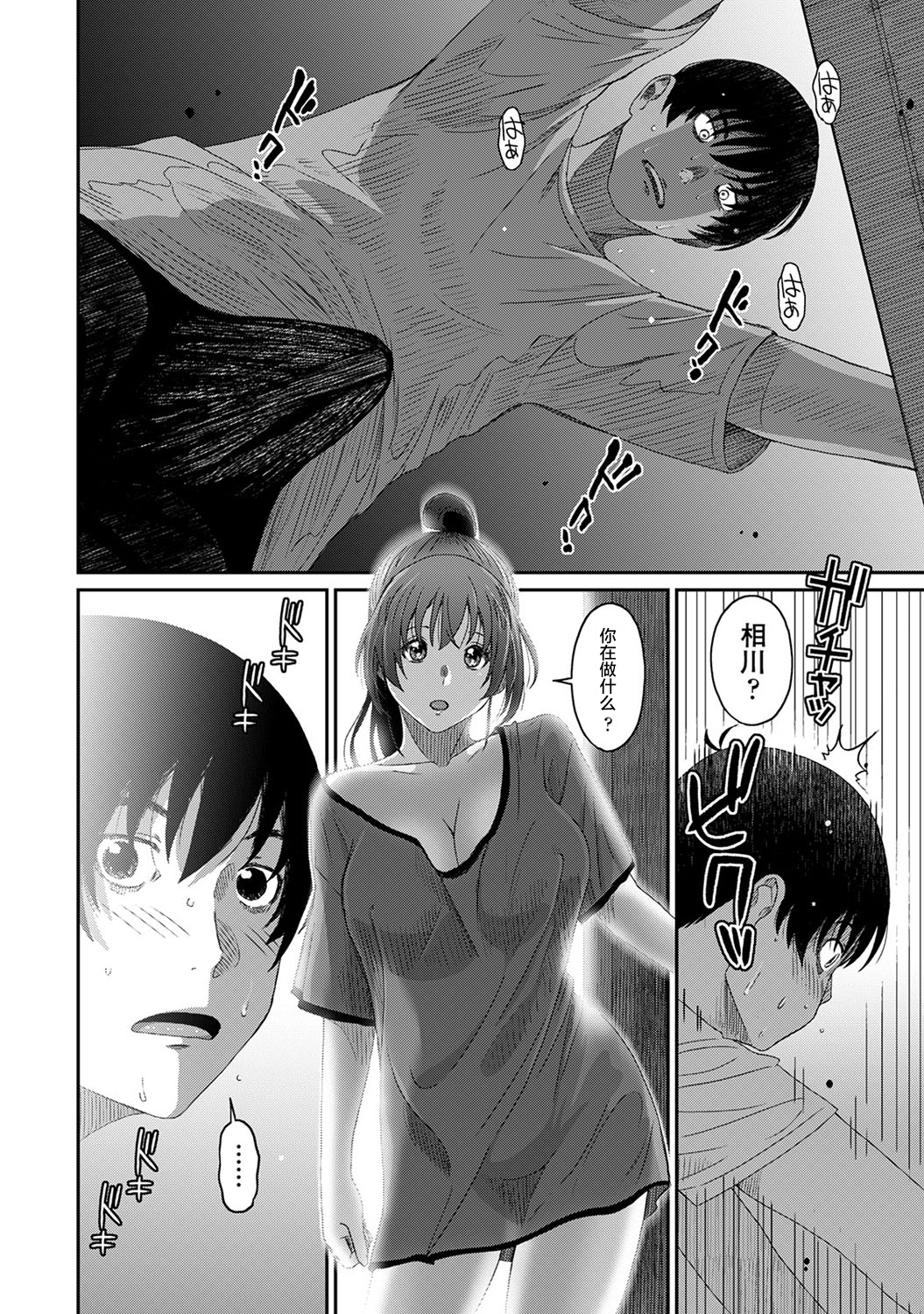 [椋蔵] ラレフレ [椋蔵] ラレフレ 第6页