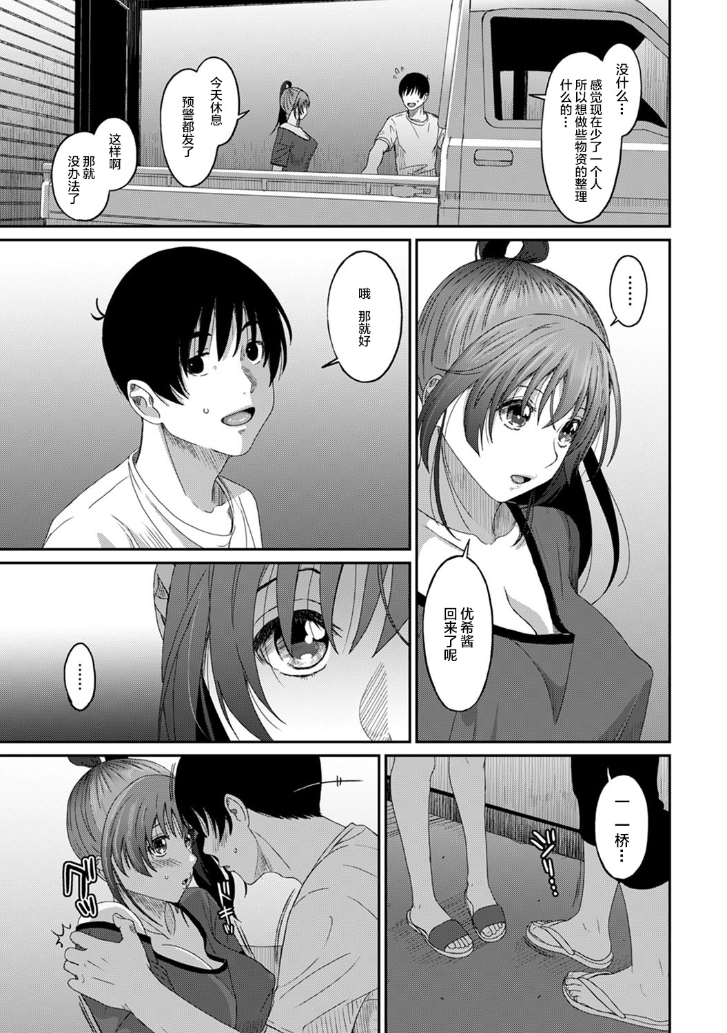 [椋蔵] ラレフレ [椋蔵] ラレフレ 第7页