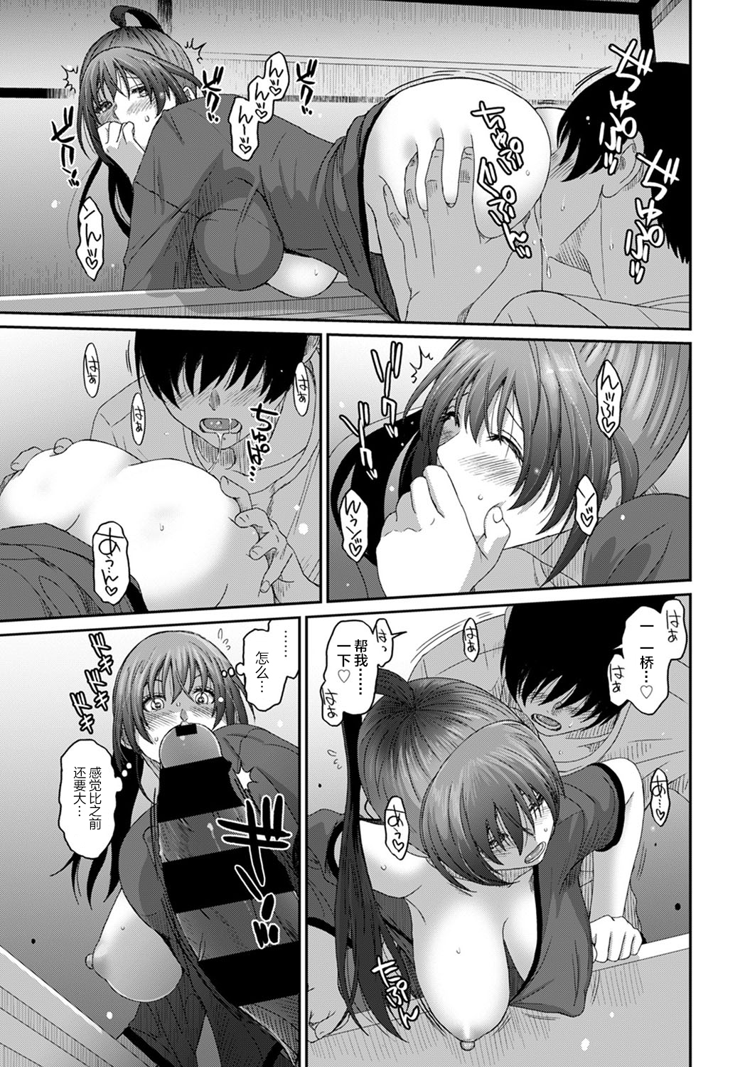 [椋蔵] ラレフレ [椋蔵] ラレフレ 第11页