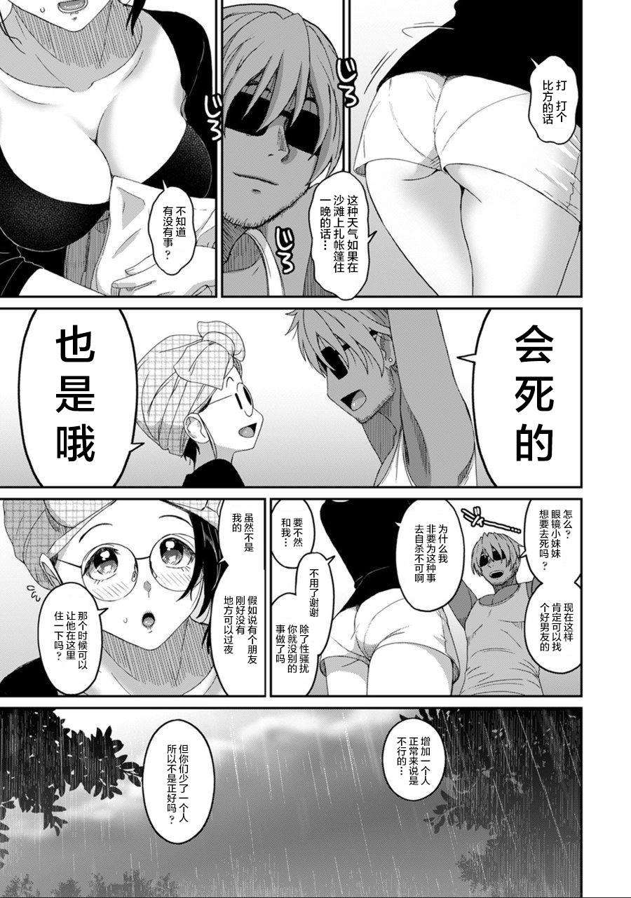 [椋蔵] ラレフレ [椋蔵] ラレフレ 第3页