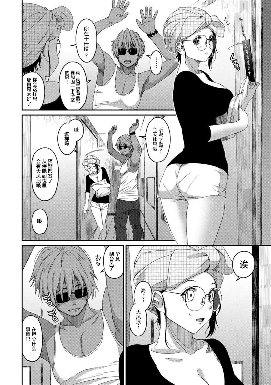 [椋蔵] ラレフレ [椋蔵] ラレフレ 第2页