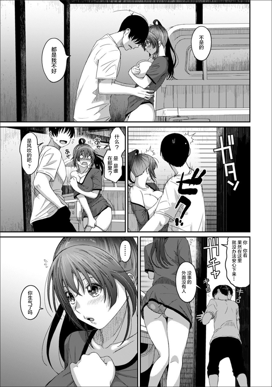 [椋蔵] ラレフレ [椋蔵] ラレフレ 第5页