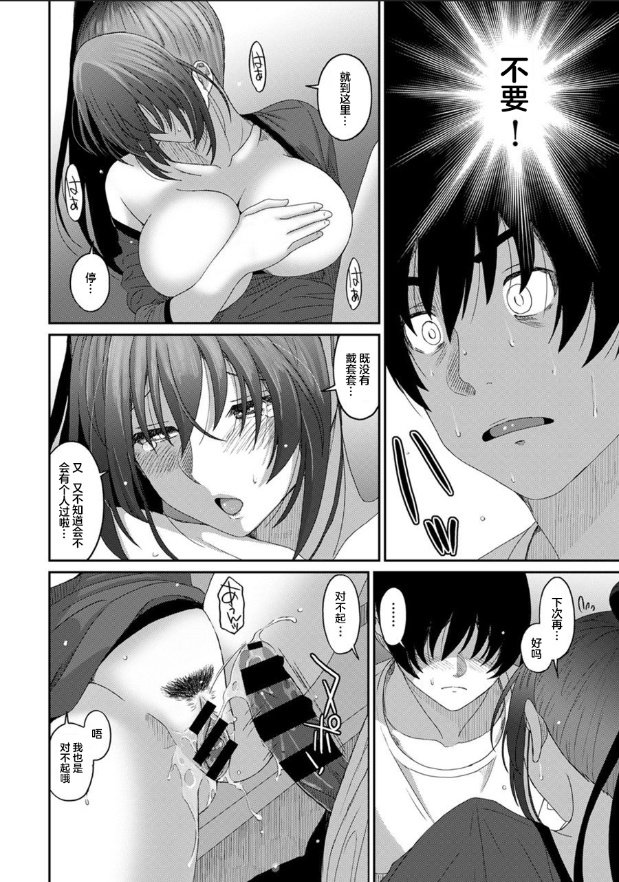 [椋蔵] ラレフレ [椋蔵] ラレフレ 第4页