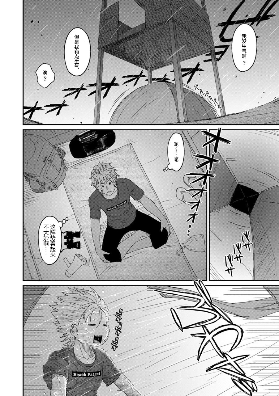 [椋蔵] ラレフレ [椋蔵] ラレフレ 第6页