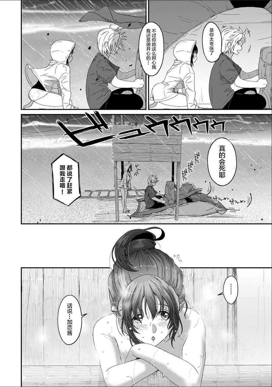 [椋蔵] ラレフレ [椋蔵] ラレフレ 第8页