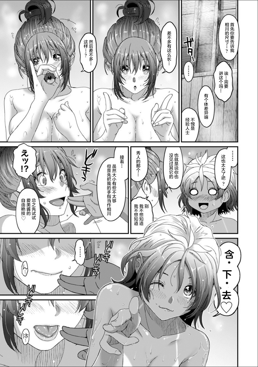 [椋蔵] ラレフレ [椋蔵] ラレフレ 第11页