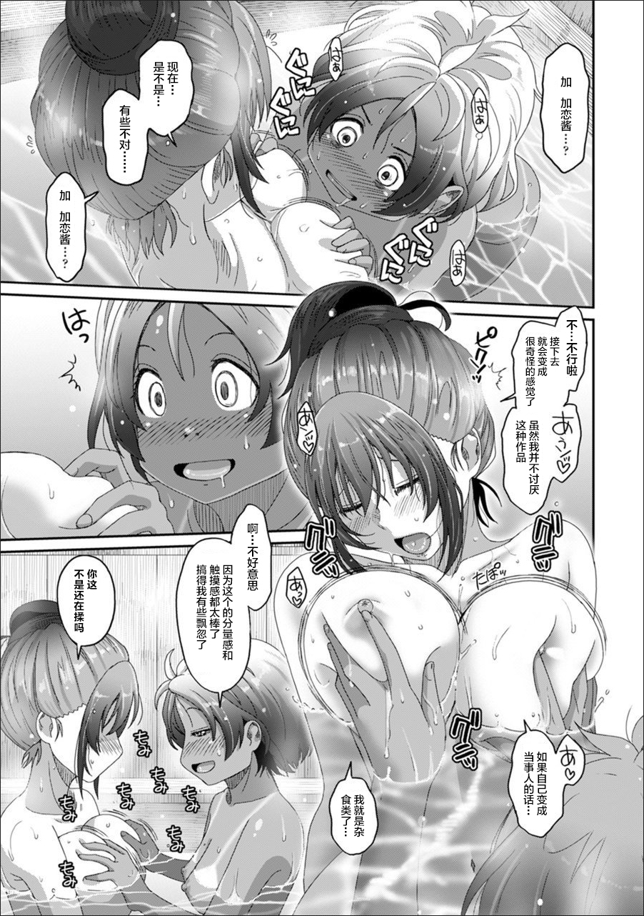 [椋蔵] ラレフレ [椋蔵] ラレフレ 第15页