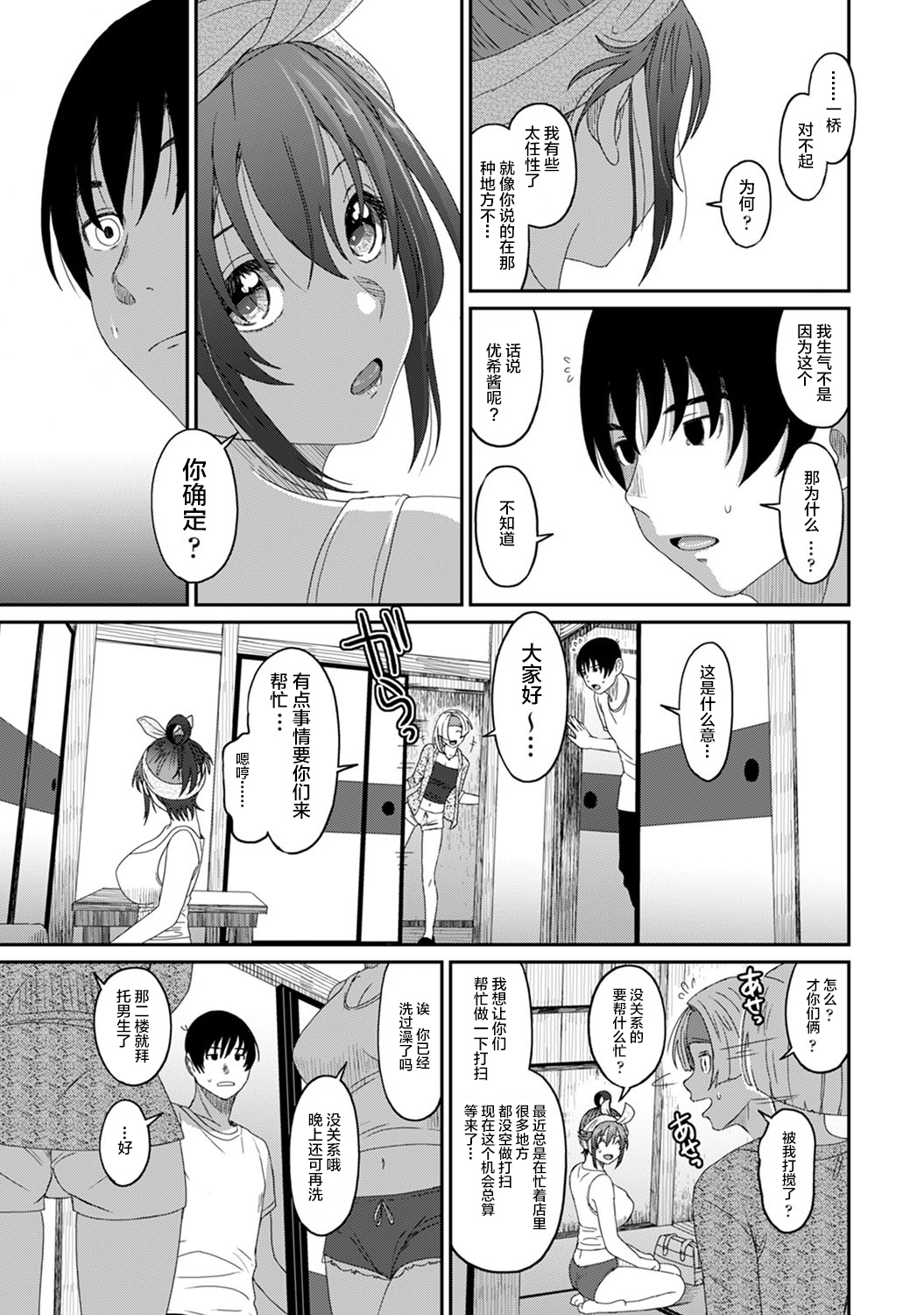 [椋蔵] ラレフレ [椋蔵] ラレフレ 第19页