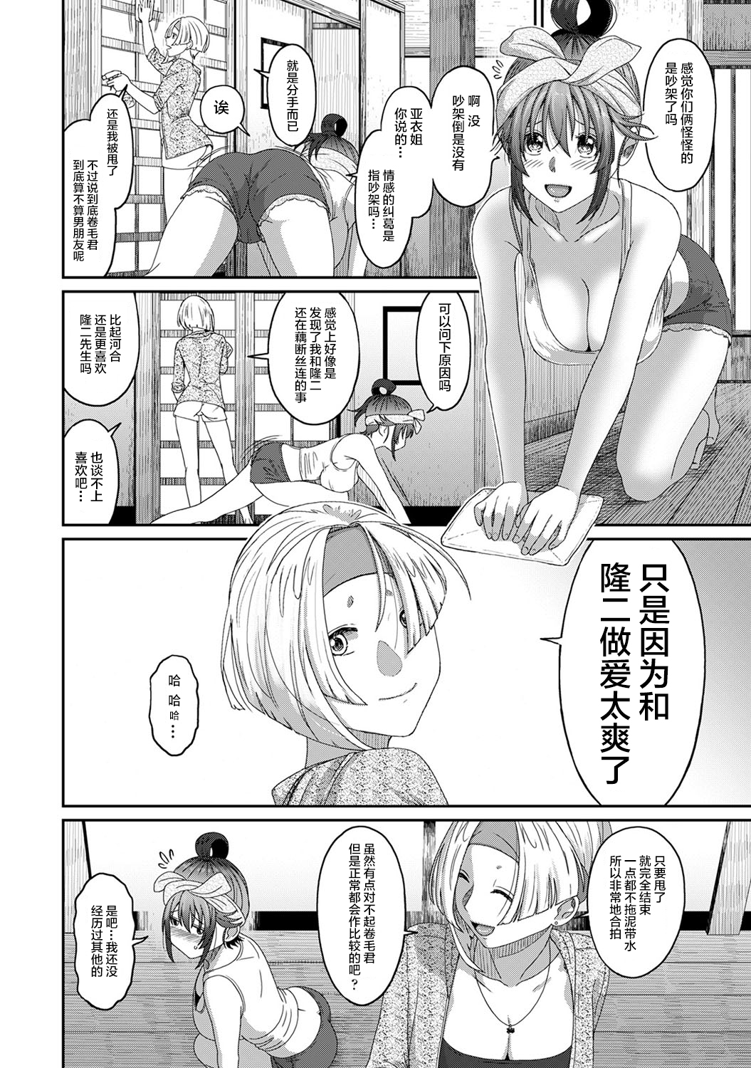 [椋蔵] ラレフレ [椋蔵] ラレフレ 第20页