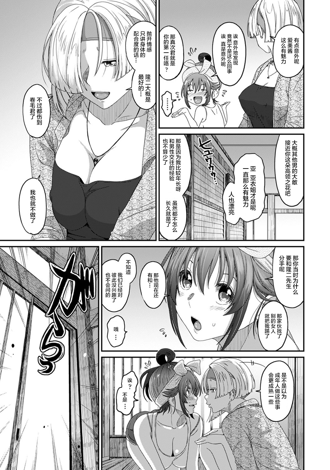 [椋蔵] ラレフレ [椋蔵] ラレフレ 第1页