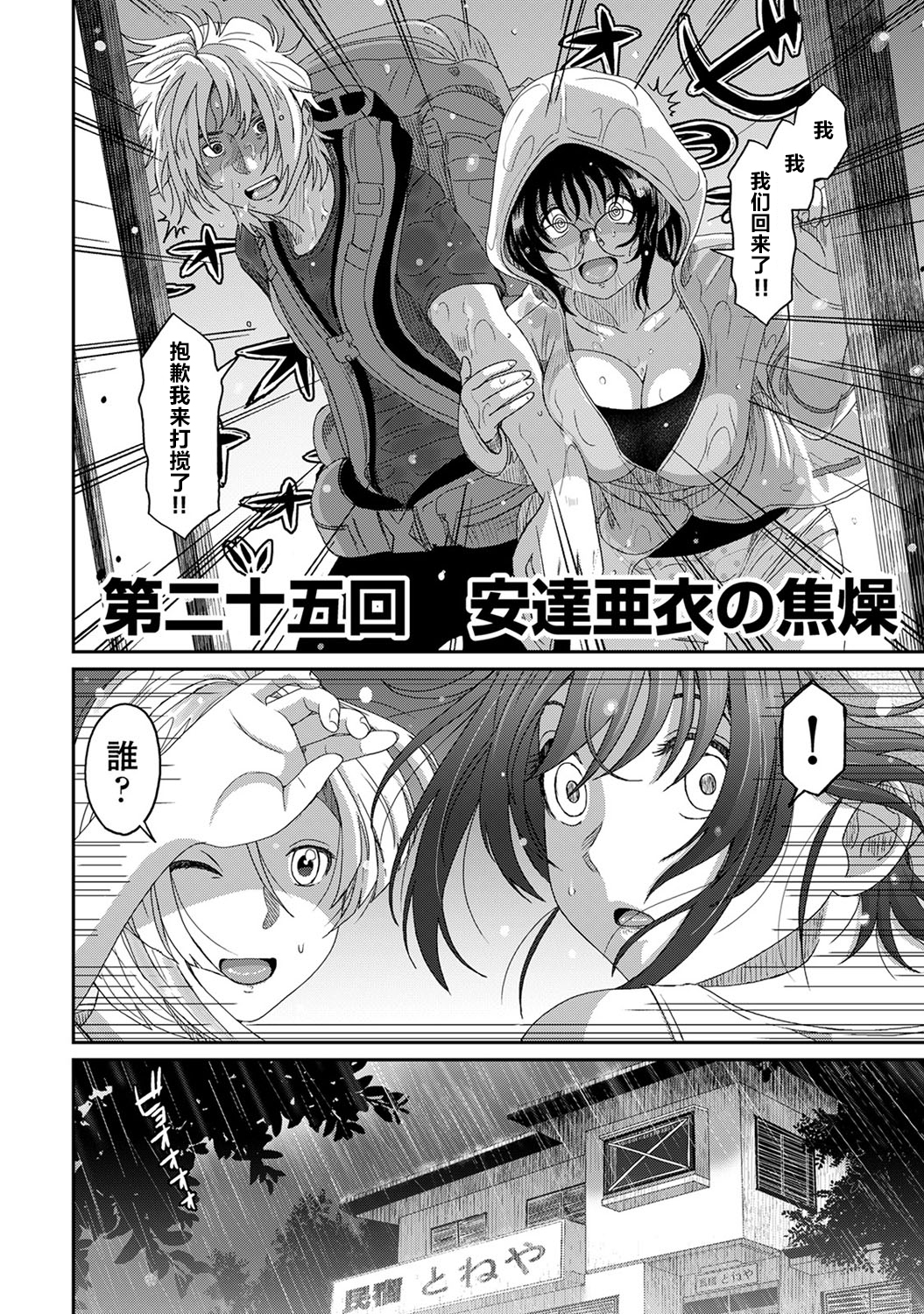 [椋蔵] ラレフレ [椋蔵] ラレフレ 第2页