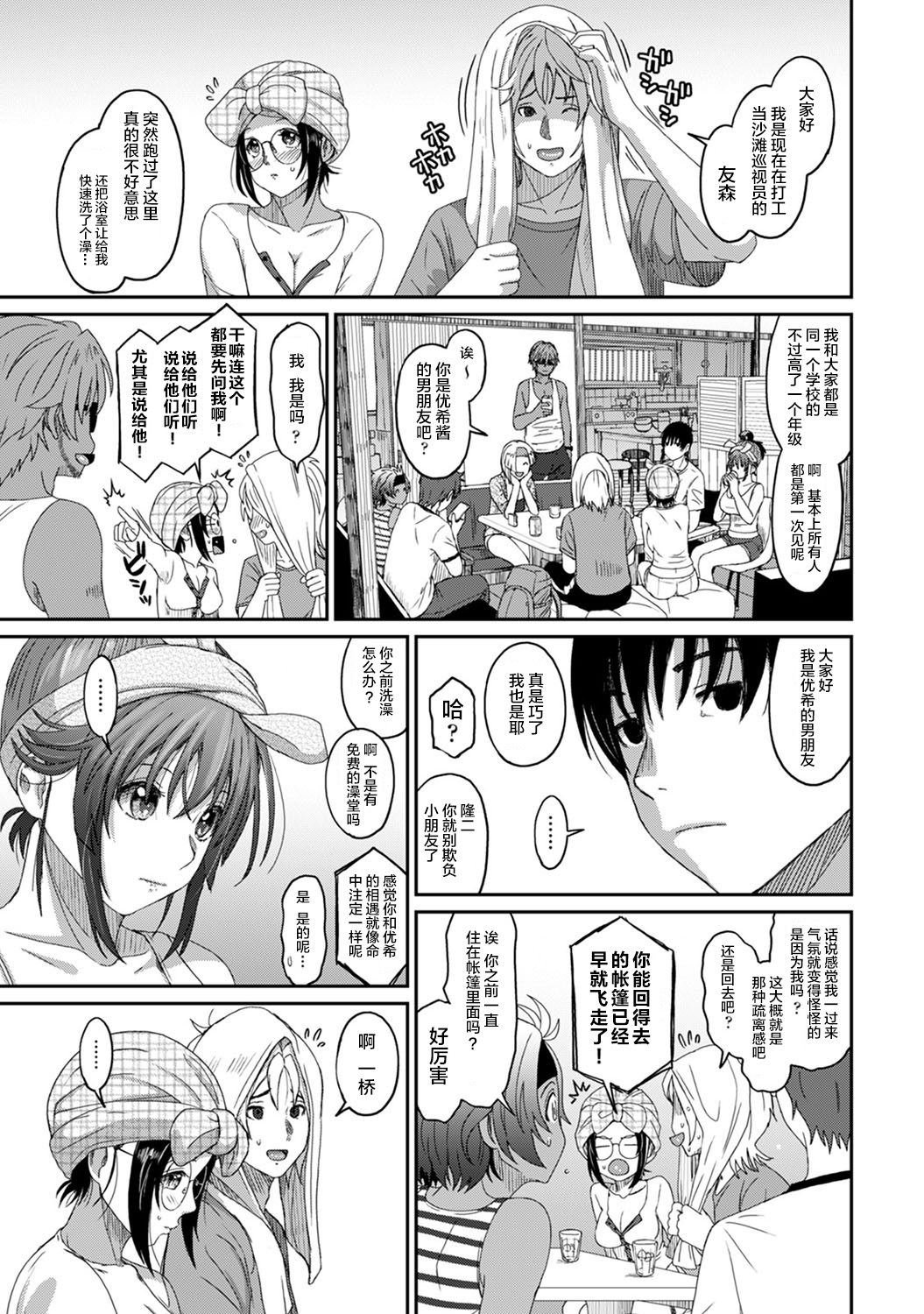 [椋蔵] ラレフレ [椋蔵] ラレフレ 第3页