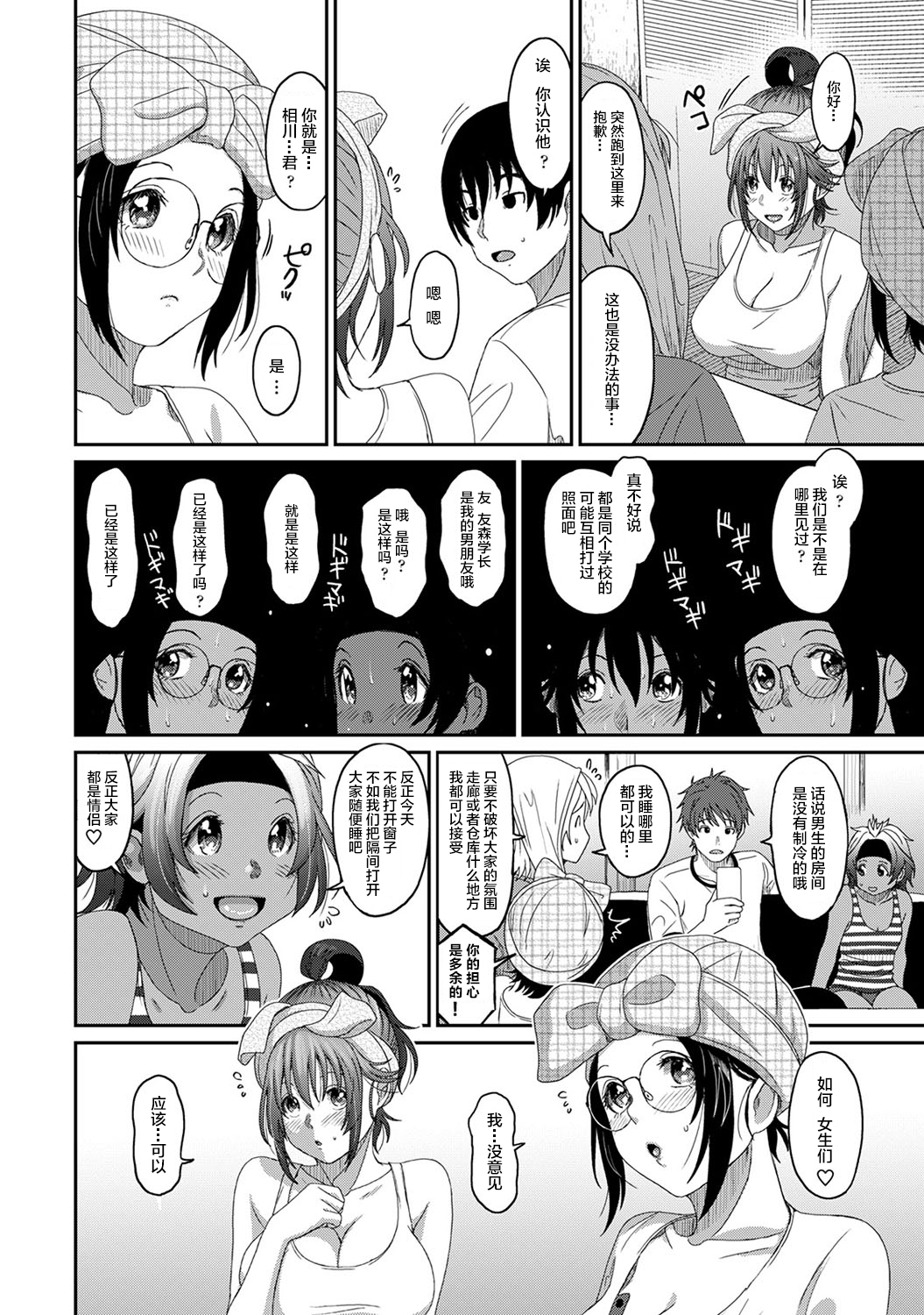 [椋蔵] ラレフレ [椋蔵] ラレフレ 第4页