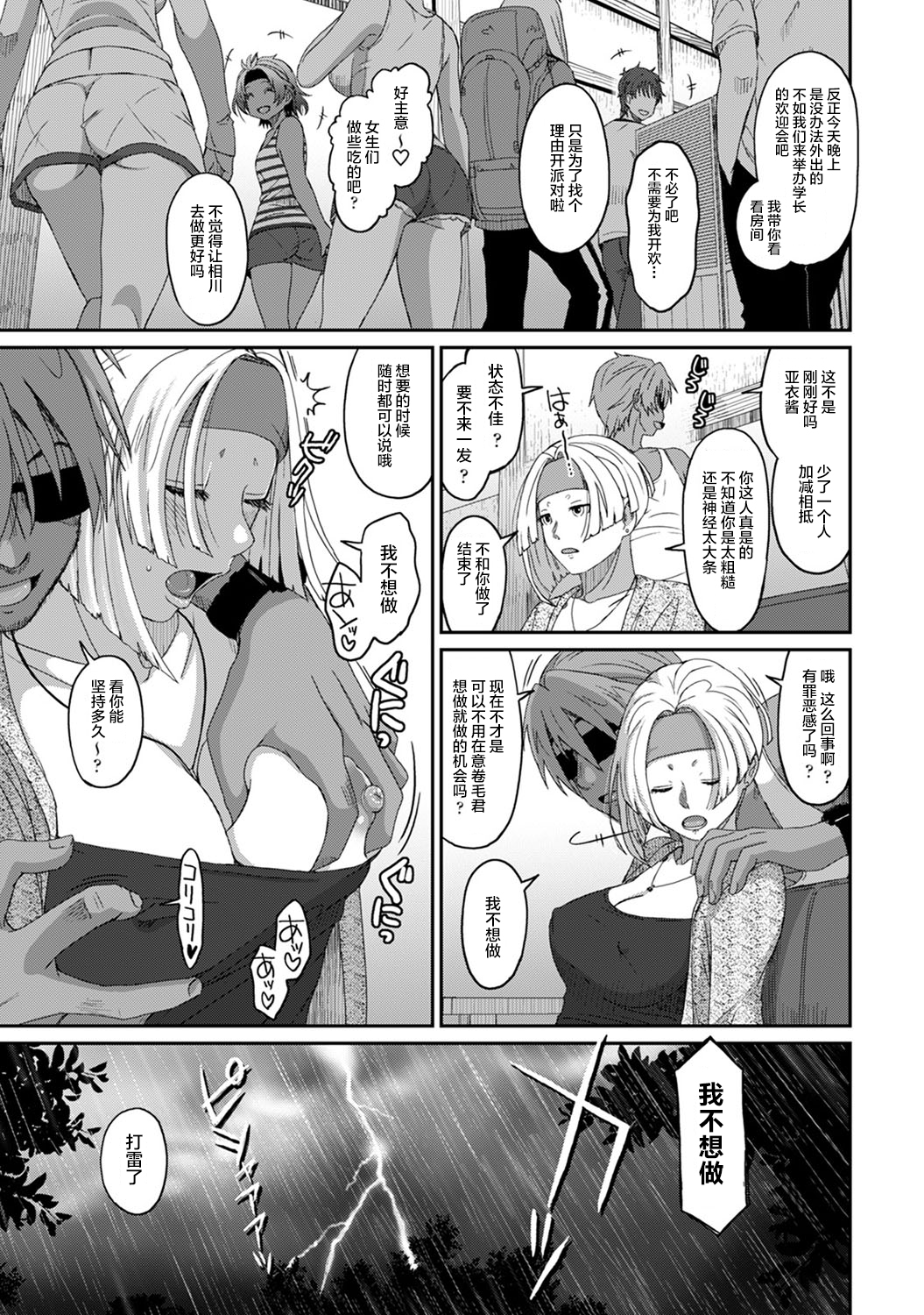 [椋蔵] ラレフレ [椋蔵] ラレフレ 第5页