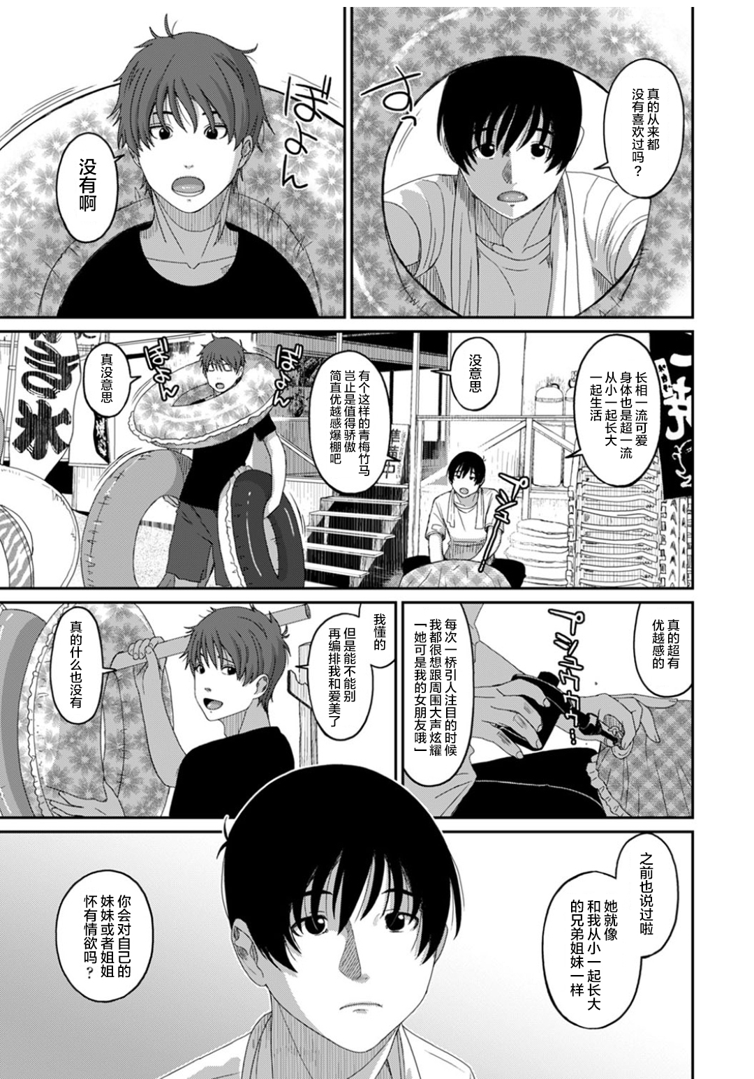 [椋蔵] ラレフレ [椋蔵] ラレフレ 第17页