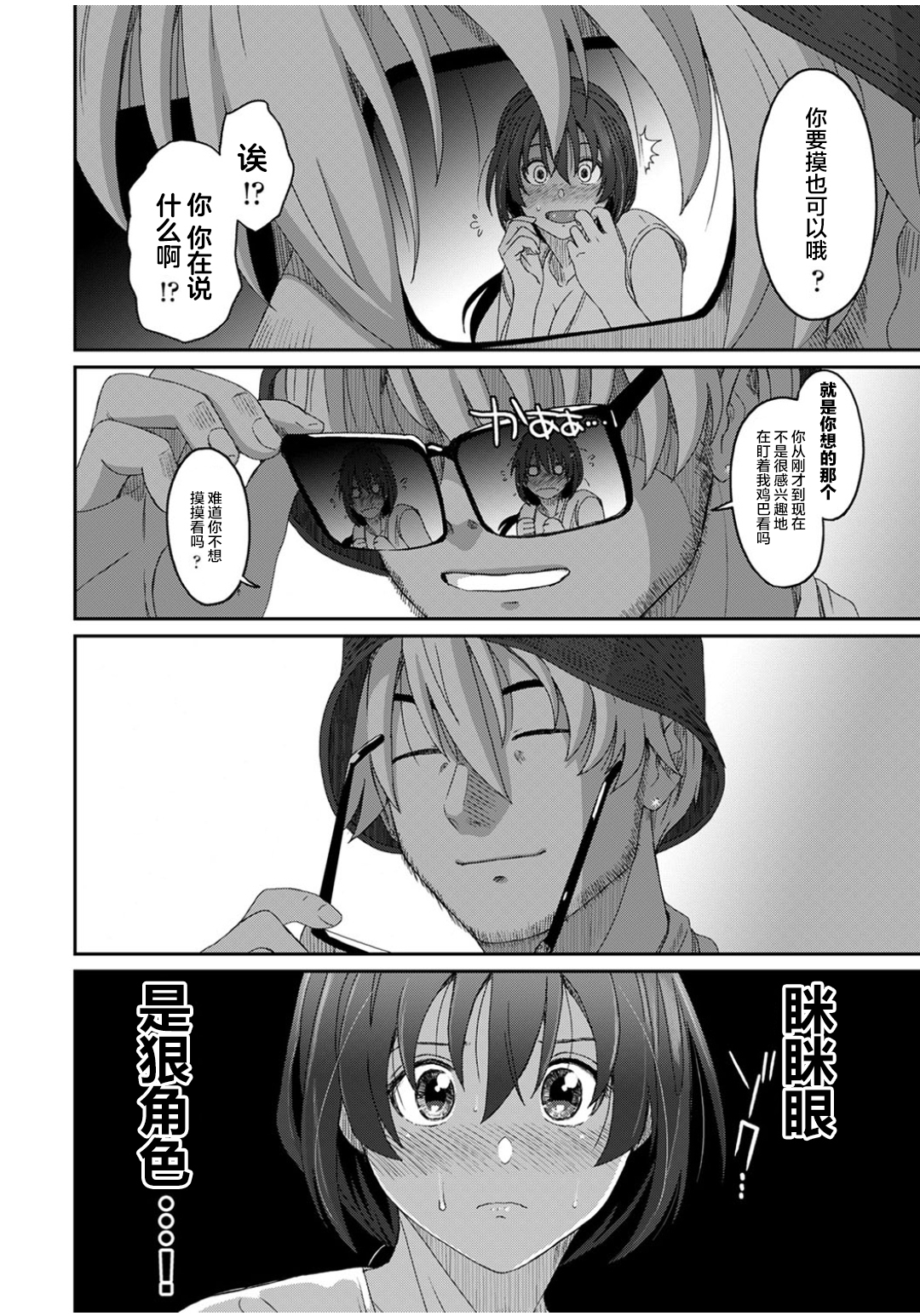 [椋蔵] ラレフレ [椋蔵] ラレフレ 第18页