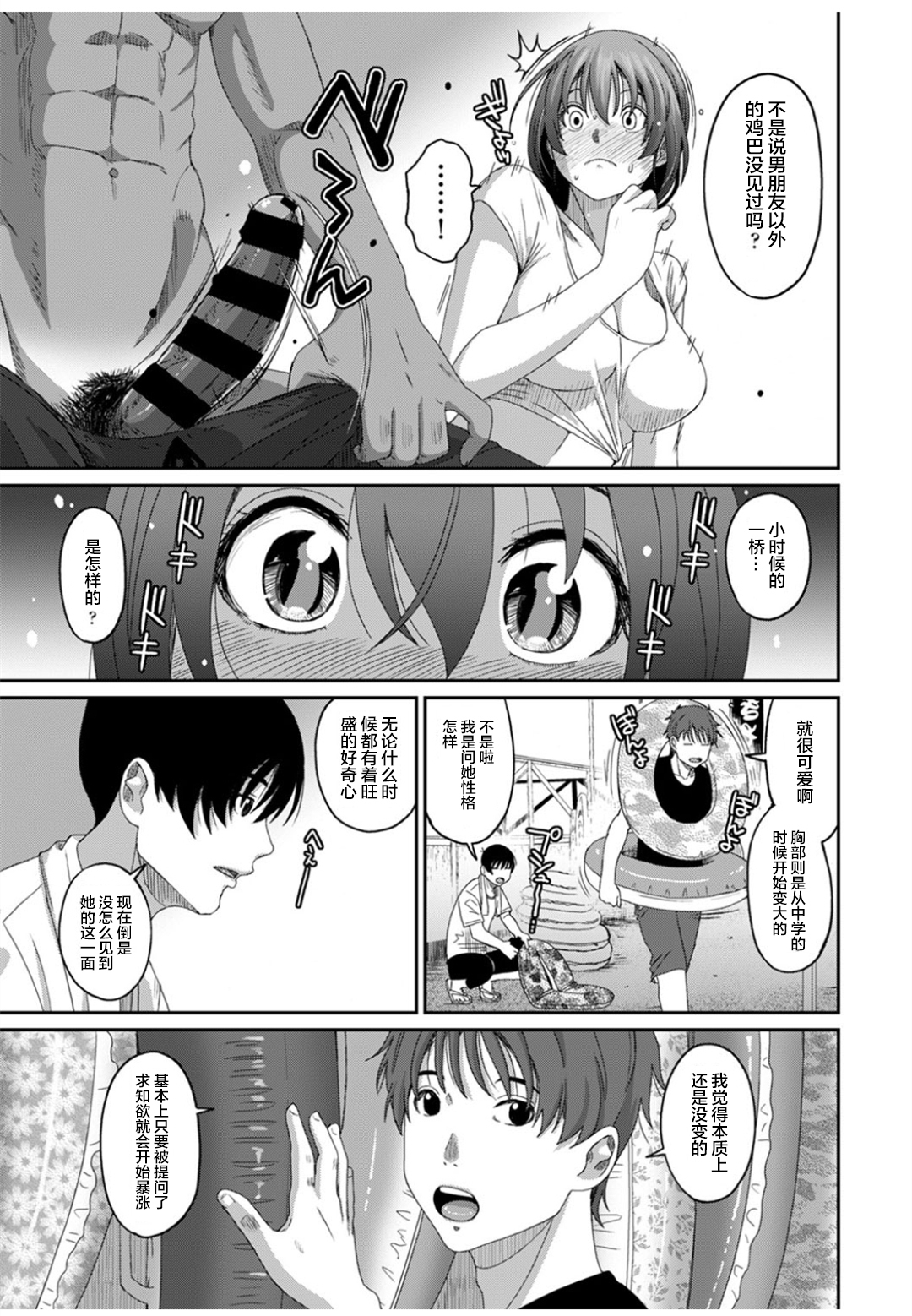 [椋蔵] ラレフレ [椋蔵] ラレフレ 第19页