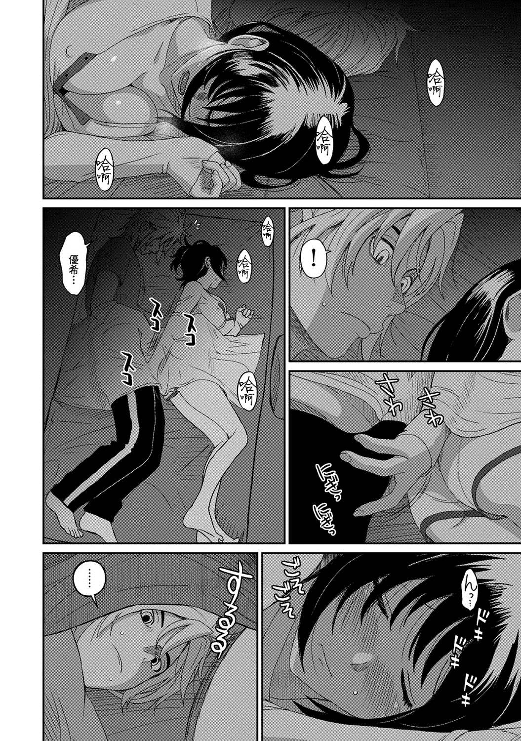 [椋蔵] ラレフレ [椋蔵] ラレフレ 第2页