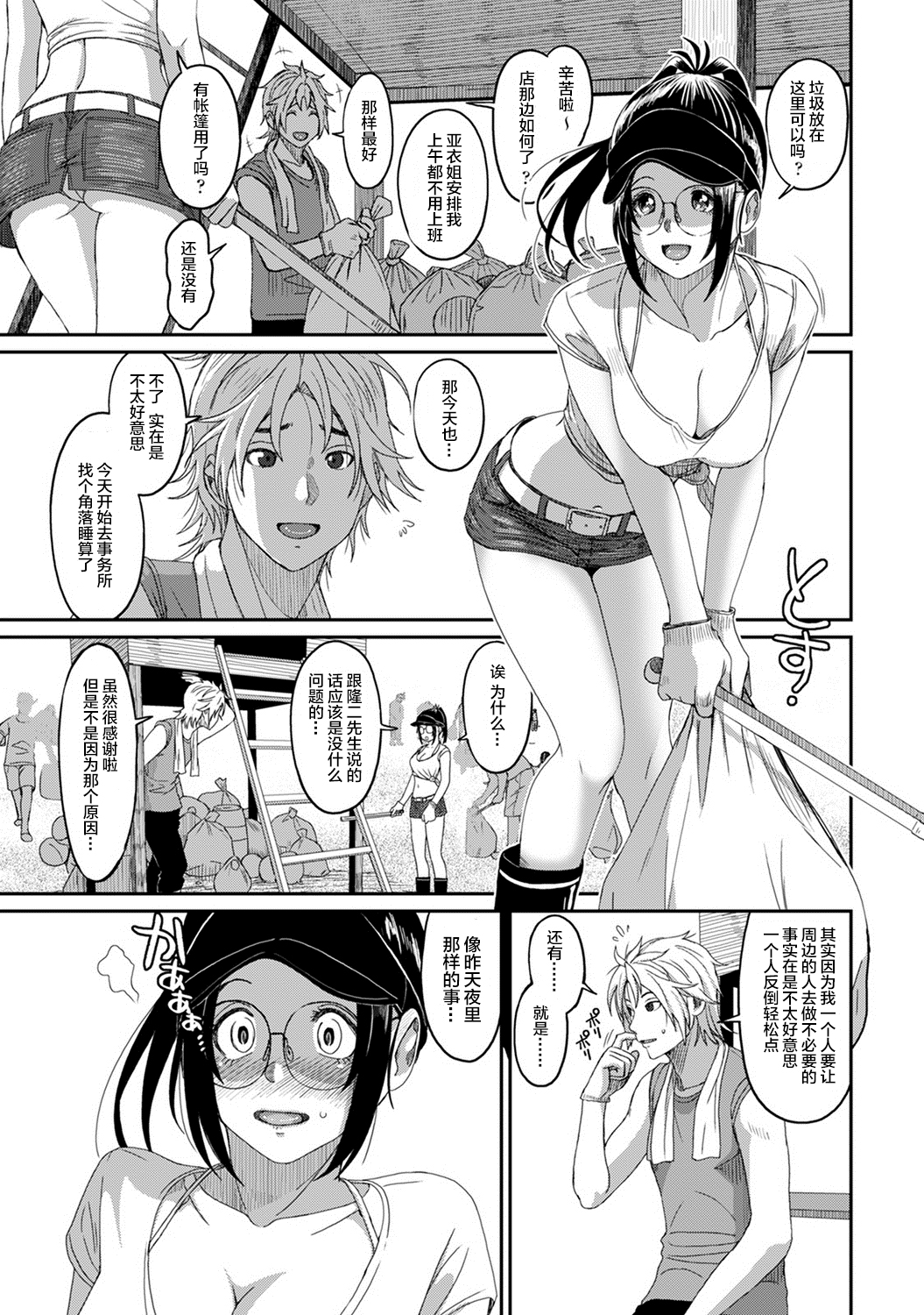 [椋蔵] ラレフレ [椋蔵] ラレフレ 第1页