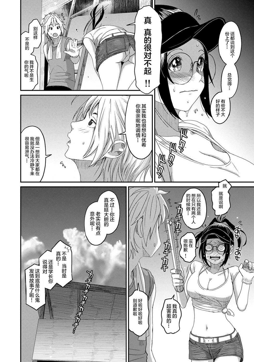 [椋蔵] ラレフレ [椋蔵] ラレフレ 第4页