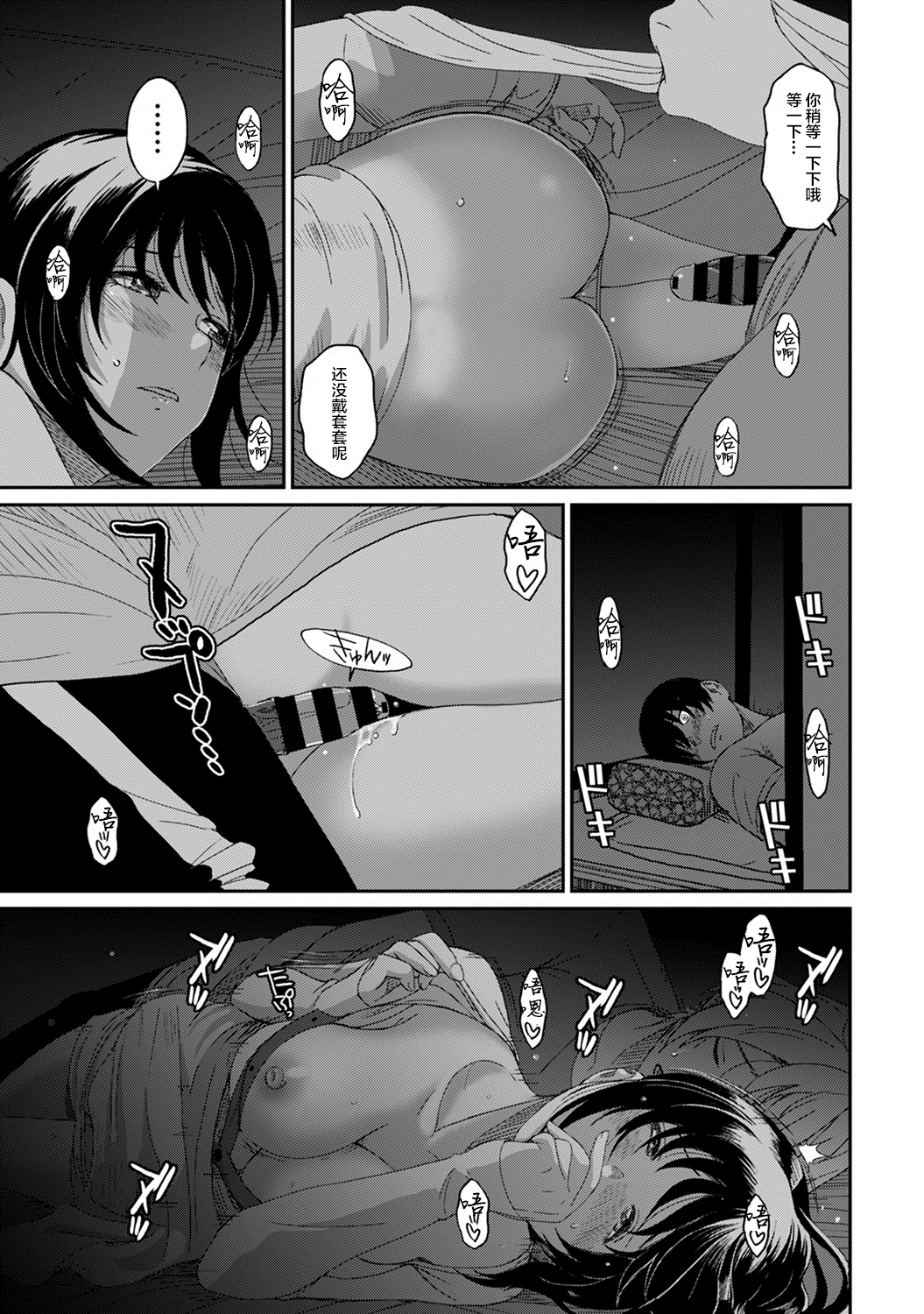 [椋蔵] ラレフレ [椋蔵] ラレフレ 第3页