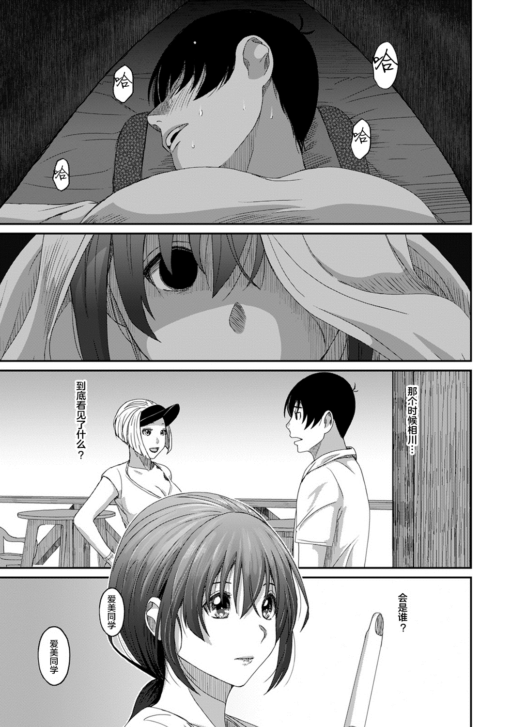 [椋蔵] ラレフレ [椋蔵] ラレフレ 第7页