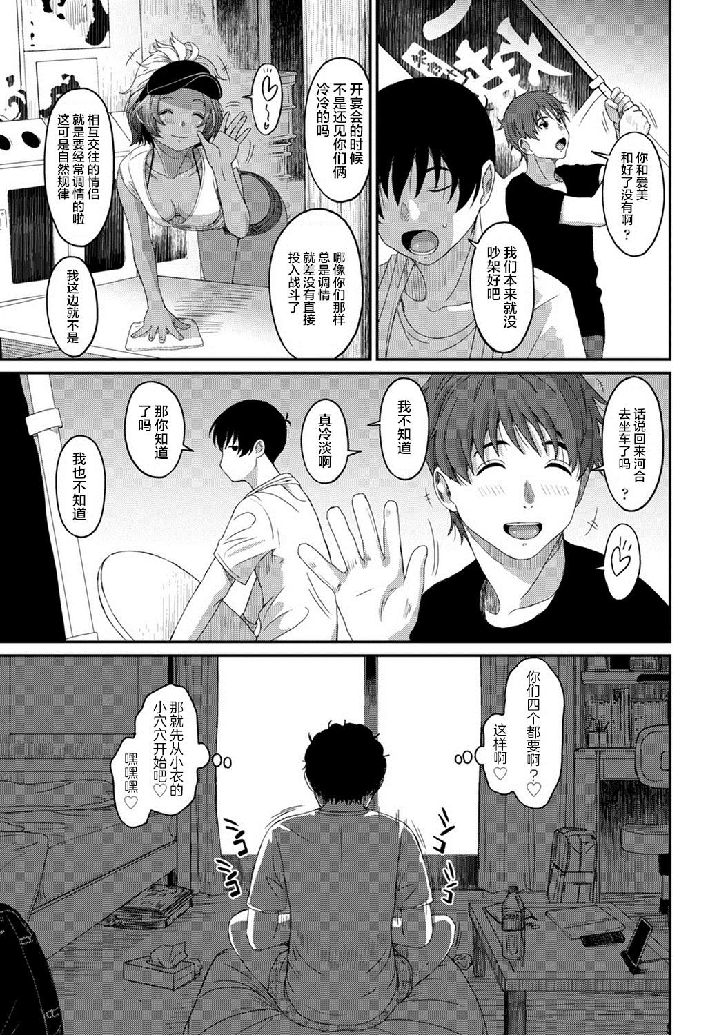 [椋蔵] ラレフレ [椋蔵] ラレフレ 第9页