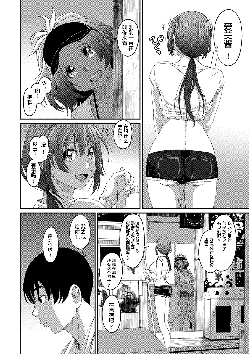 [椋蔵] ラレフレ [椋蔵] ラレフレ 第8页