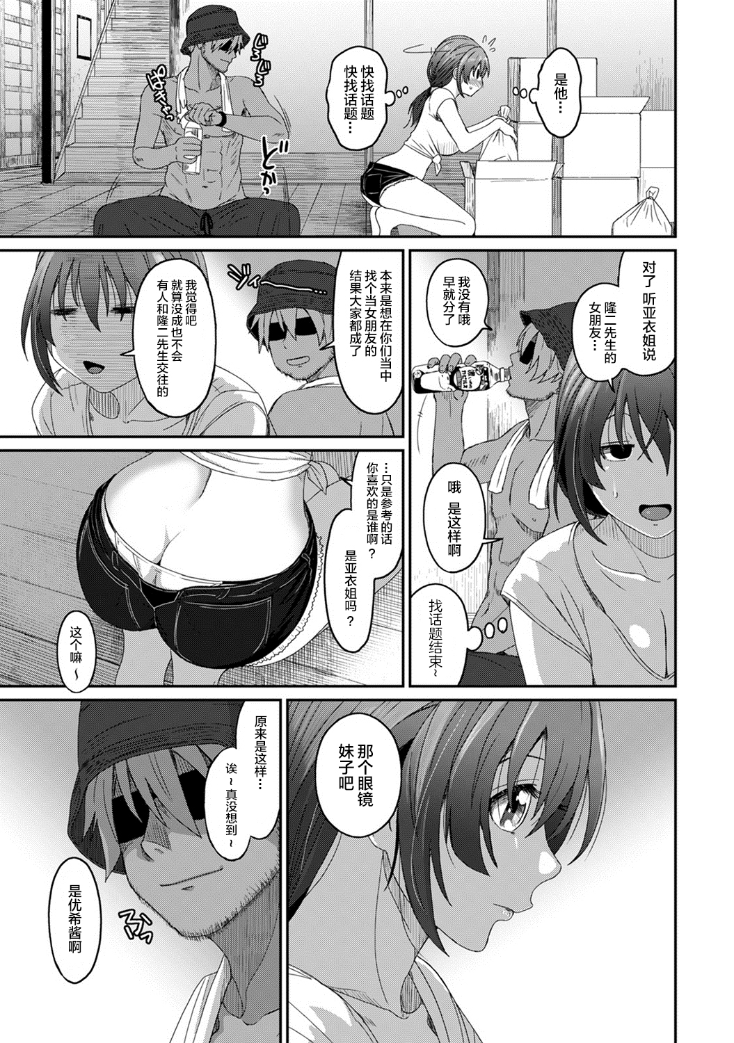 [椋蔵] ラレフレ [椋蔵] ラレフレ 第11页