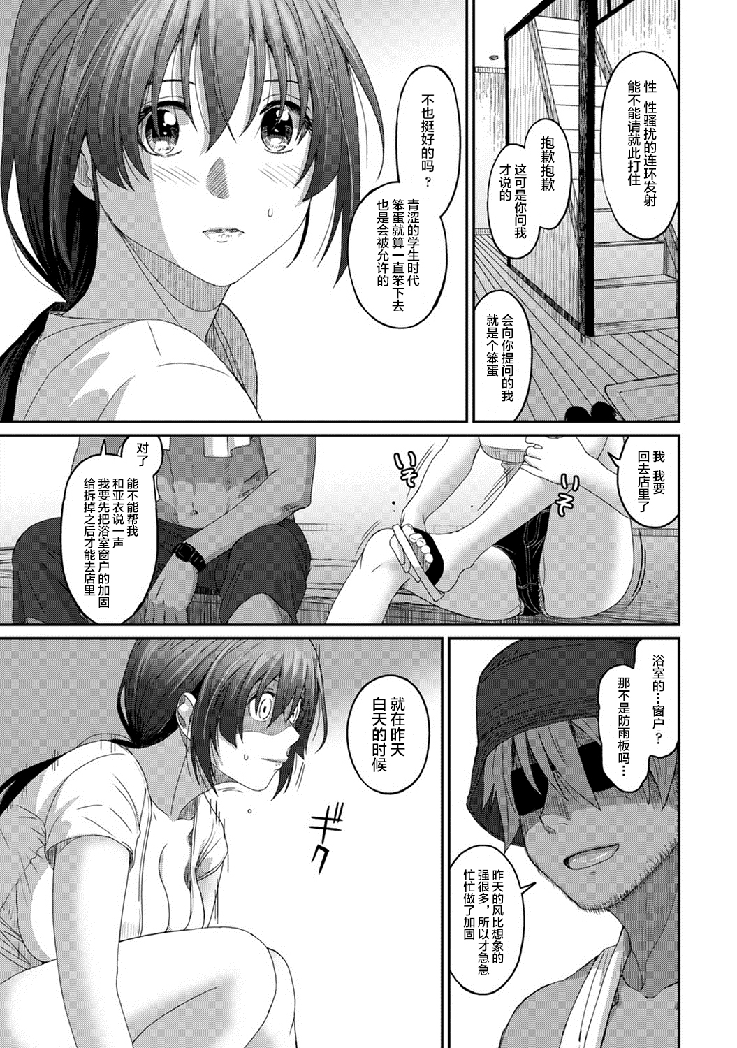 [椋蔵] ラレフレ [椋蔵] ラレフレ 第13页